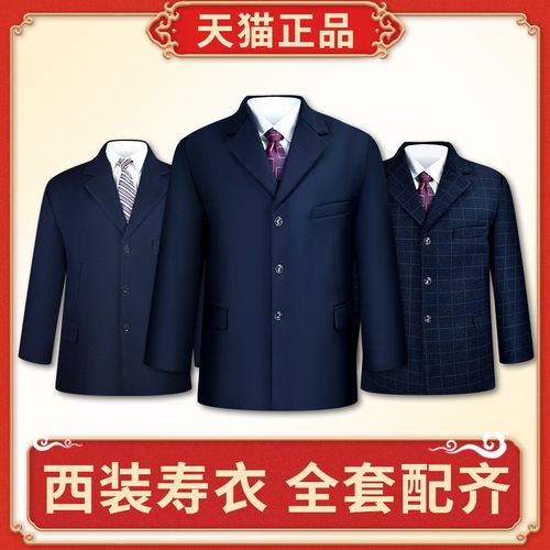 速发寿衣男全套服西人轻年男士殡葬用品老人寿终装老衣服