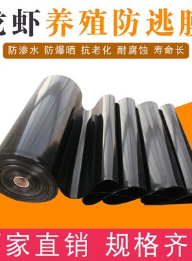 速发龙虾防防膜小龙虾养加逃逃膜殖厚螃蟹塑料围板围网龙虾防逃网