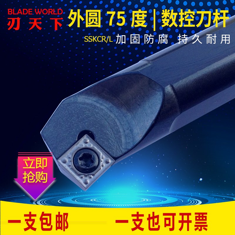 速发床控车数车刀75度螺钉式内孔刀镗刀 6Q-KCR夹正刀机0车刀杆