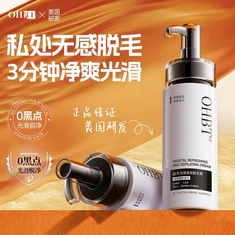 速发OHB胡澳白脱毛膏男士专小用T子唇部脸部腿毛腋下全身可用