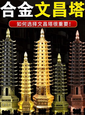速发文昌塔1层十三房铜和文昌笔摆件层九层书件挂层工艺品