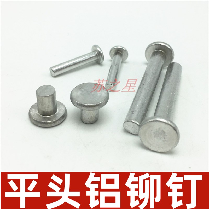 速发称斤实心平头铝M打平头铆钉平头铝铆钉手钉敲击式M4M5铆6全系