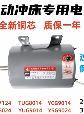 速发富通YUG71马48014电动冲床8达YUG2024起动异步电动机