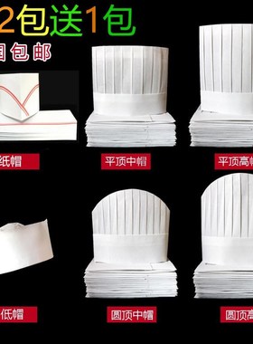 速发中师帽一次性无厨布低厨高男儿童酒店餐饮纺师工作帽纸帽加厚