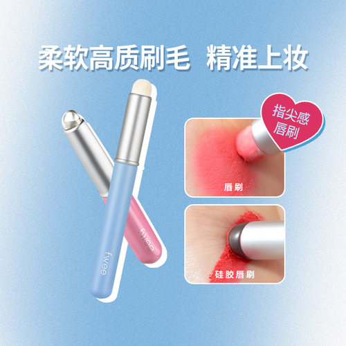 fwee染唇刷晕染刷便捷补妆