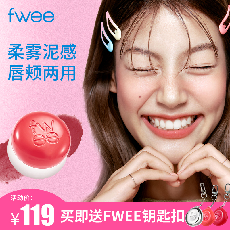 fwee唇颊两用布丁膏唇泥腮红膏口红哑光丝绒钥匙扣套盒