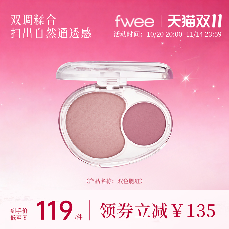 fwee双色腮红膏哑光自然修容高光杏色收缩膨胀韩国彩妆