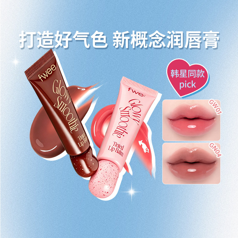 【新品】fwee新概念润色润唇膏唇釉水光镜面唇蜜滋润持久显白唇彩