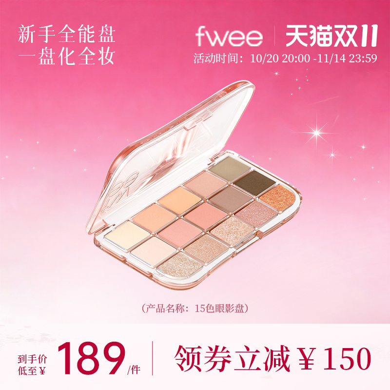 fwee15色眼影盘光亮片哑光综合盘大地色修容高光细腻灰粉韩国彩妆