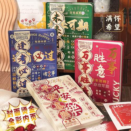 励志精装笔记本 卡通文字系列未来可期万事顺意笔记本彩色内页本