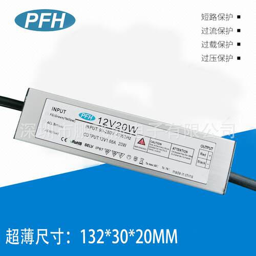 CE ROHS PFH-20恒压防水电源12V20W 12V2A LED防水开关电源