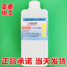 二甲基亚砜 DMSO 化学试剂分析纯AR500ml 透皮剂 溶剂67-68-5现货
