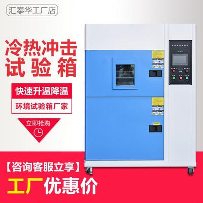 冷热冲击试验箱两箱式高低温冷热冲击试验箱冷热冲击机冷热冲击箱