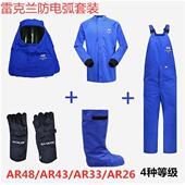 AR26 雷克兰AR48 AR33 AR43 5件套含便携包 防电弧套装