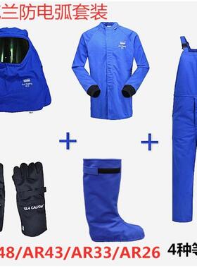 雷克兰AR48 防电弧套装AR43/AR33/AR26 防电弧套装5件套含便携包