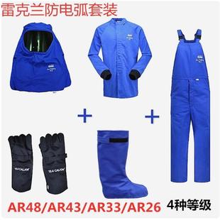 AR26 雷克兰AR48 AR33 AR43 5件套含便携包 防电弧套装