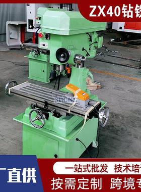 钻铣床ZX40多功能一体机小型立式钻床 ZXTM40普通铣金属通用钻床