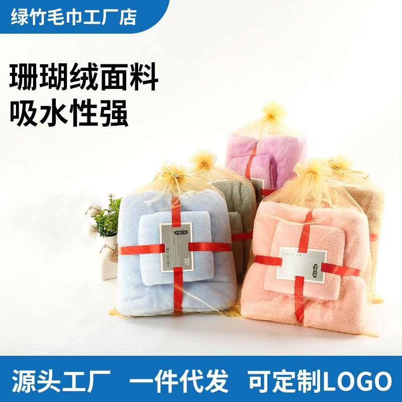 晋州毛巾厂经编高密珊瑚绒毛巾浴巾子母纱袋套装柔软吸水礼品