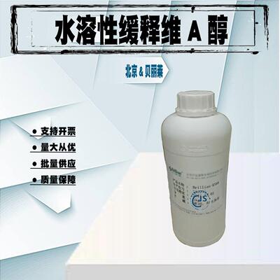 贝丽莱 水溶性缓释维A醇 Brillian-KS68 黄色至红棕色透明液体