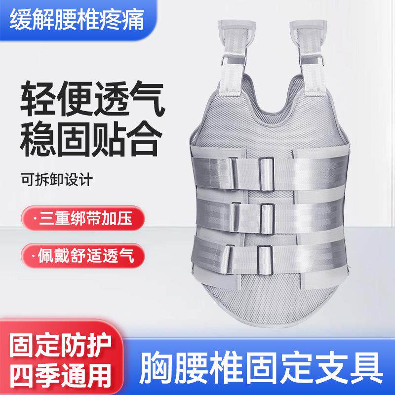 胸腰椎固定支具腰部骨折术后支架成人胸椎矫形器护腰带透气加压