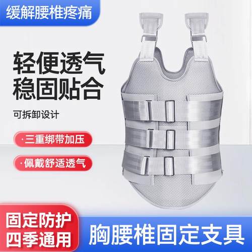 胸腰椎固定支具腰部骨折术后支架成人胸椎矫形器护腰带透气加压