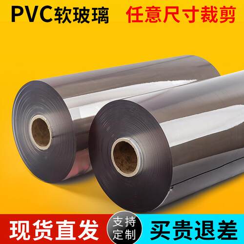 软玻璃透明pvc板0.23-5mm水晶板软胶板磨砂桌面塑料软板台面整卷