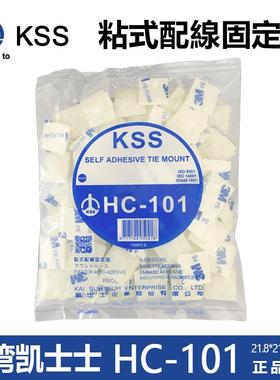 台湾KSS粘式扎带固定座HC-101白色背胶线扣 凯士士电线电缆固定夹