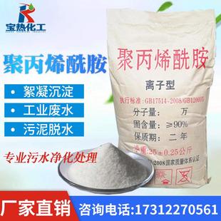 PAM絮凝剂阴离子阳离子非离子洗砂洗煤污水处理净水剂聚丙烯酰胺