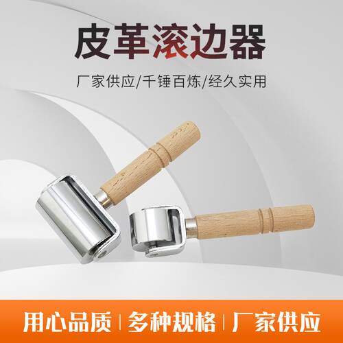 DIY手工牛皮皮具工具 皮革滚轮滚筒 滚边器 压边器