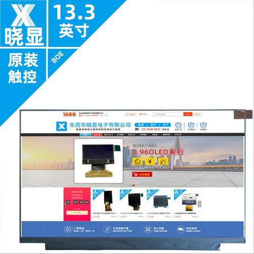 NV133FHM-T03京东方高清触控屏BOE笔记本触摸屏幕13.3寸LCD液晶屏