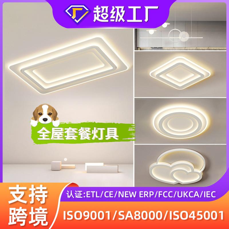 现代简约客厅灯 北欧大气卧室灯餐厅吊灯奶油风吸顶灯大灯套餐