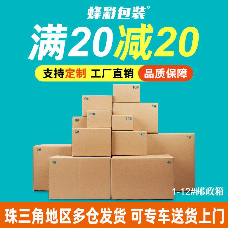 瓦楞纸箱快递打包搬家包装纸盒12号邮政纸皮箱加厚特硬瓦楞纸箱子图片
