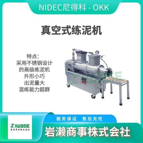 NIDEC-SHIMPO尼得科/智能电窑/电动陶艺机/真空练泥机/RK-5T