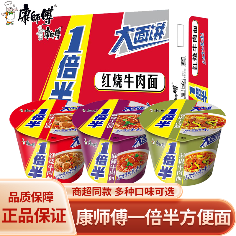 【康师傅一倍半方便面桶装12桶】速食面多口味可选家庭办公