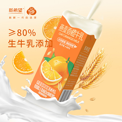 新希望燕麦香橙牛奶200ml*12风味牛奶调制乳含生牛乳
