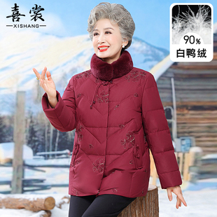 喜裳老年人冬装羽绒服女60岁70妈妈喜庆国风棉袄奶奶大码棉服外套