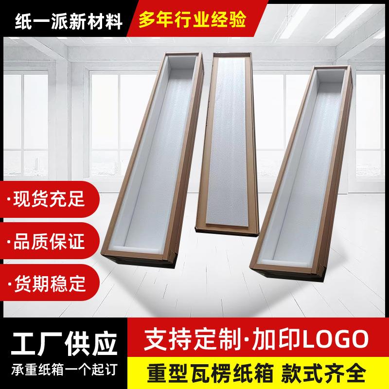 厂家重型纸箱长条形纸箱AAA7层瓦楞纸板箱物流外贸包装箱