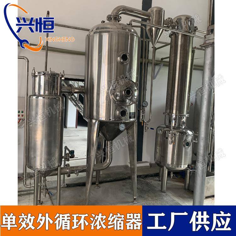 单效外循环浓缩器真空低温减压蒸发器药液饮料浓缩器