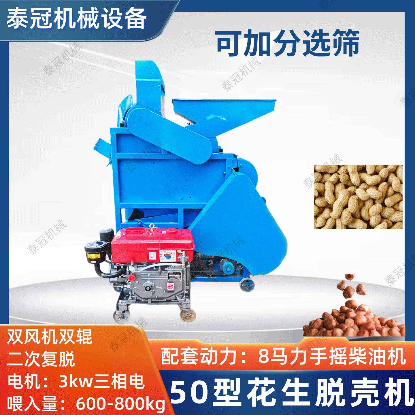 二次复脱花生种子剥壳一吨电柴两用可加分选筛50型油坊花生剥壳机,畜牧/养殖物资,特种养殖设备,淘宝优惠券,粉丝福利购,淘宝优惠卷