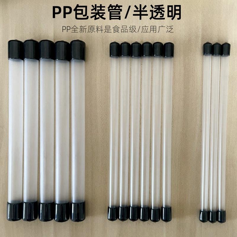 PP半透明包装管配黑胶帽香管套管磨砂包装收纳刷子眉笔美妆小工具