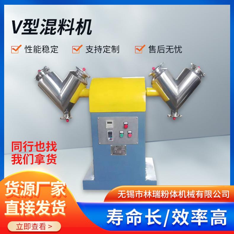 V型混料机槽型立式粉末干粉液体强制搅拌机粉状粒状电动混合机