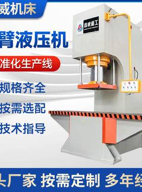 C型单臂液压机轴承压装机钢管效直单柱压力机30吨-1000吨油压机