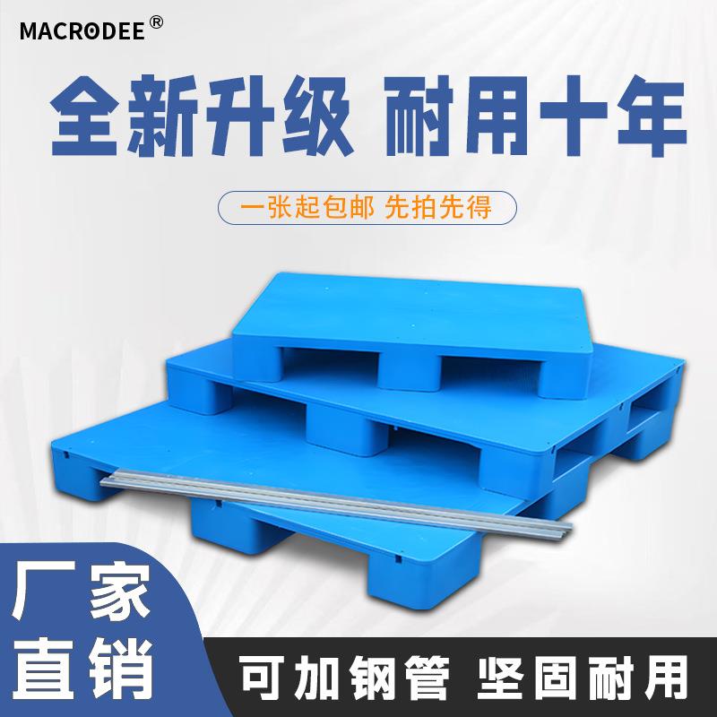 平板九脚塑料托盘叉车工业防潮垫仓库地台地垫平板仓库周转托板