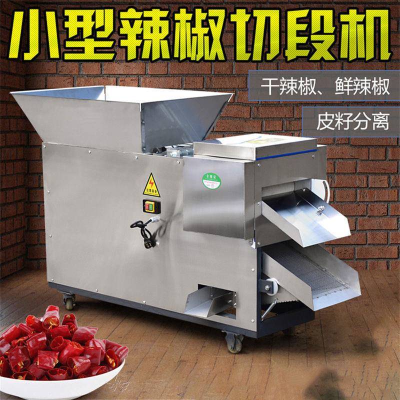 辣椒切段机大型滚刀式干辣椒切段机剪切辣椒多功能辣椒切段筛子机