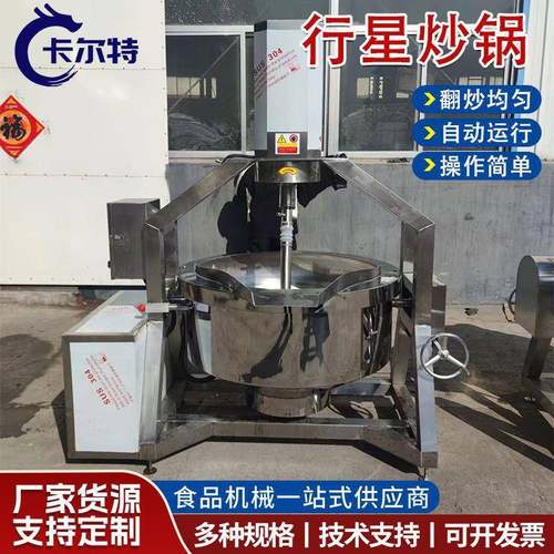 预制菜枣泥豆沙炒制设备全自动行星炒锅琥珀核桃行星搅拌炒锅