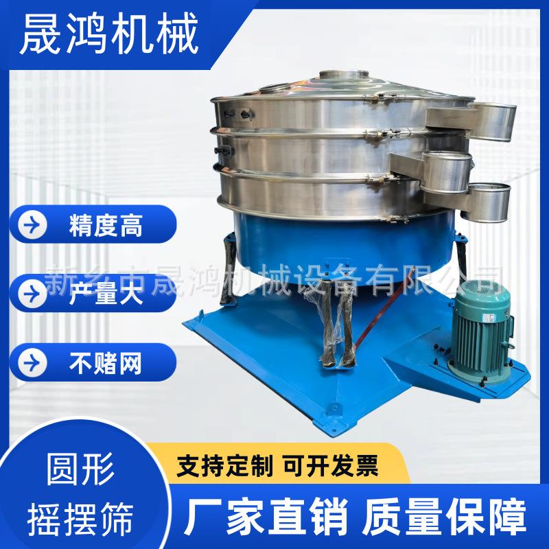 玻璃微珠圆形摇摆筛大功率五层圆摇筛晟鸿筛分精细筛分设备