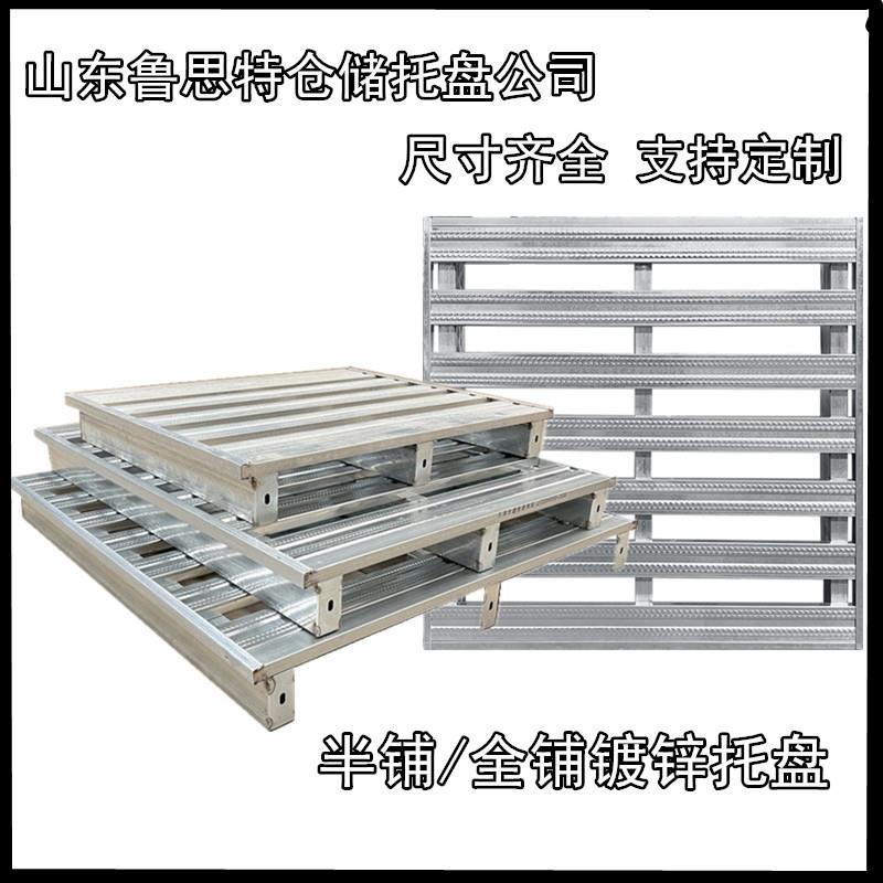 厂家支持定制仓储托盘金属镀锌喷塑铁托盘货架地牛叉车仓储铁托盘