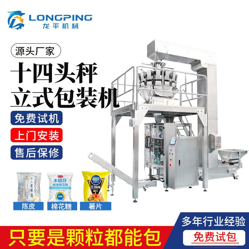14头秤立式包装机多头电子秤食品分装机坚果薯片果干颗粒包装机