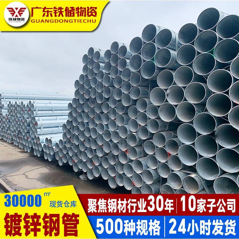 广东国标镀锌管4分圆管6分25带丝镀锌钢管60mm热镀锌圆管可切割