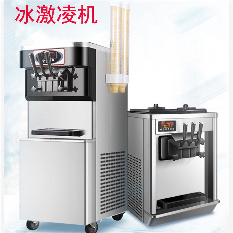 商用雪糕机奶茶店冰激凌机小型路边摆摊台式甜筒机软质冰淇淋机